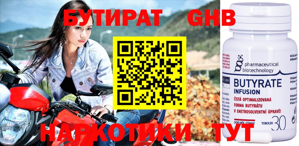 Бутират BDO 33%  Вход с VPN  Ефремов 