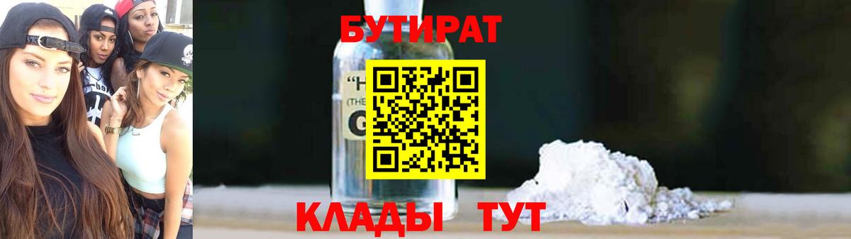Бутират оксана Ефремов