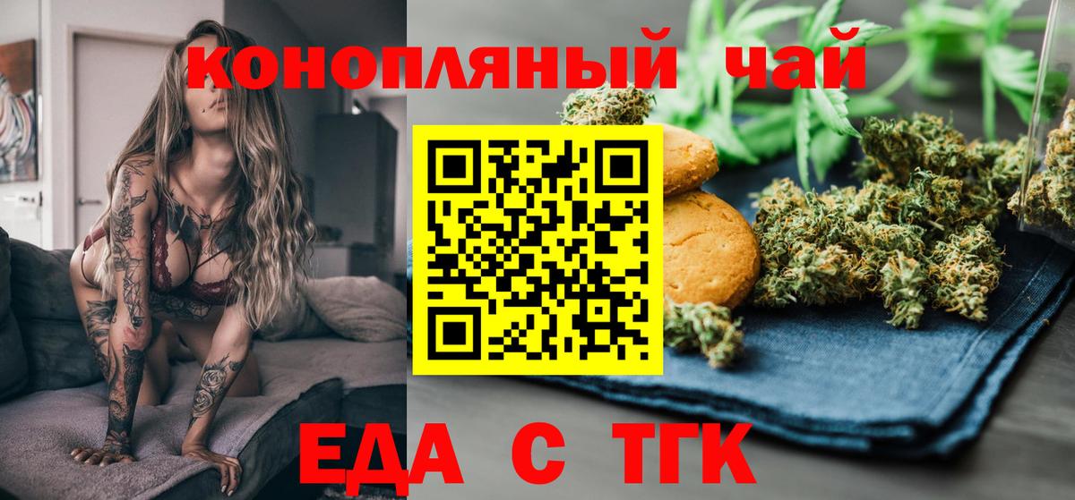 Еда ТГК конопля Ефремов