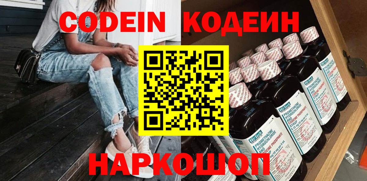 Ефремов  Кодеиновый сироп Lean напиток Lean (лин)  Вход с VPN 