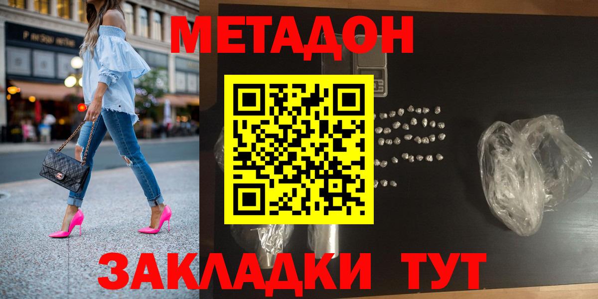 Ефремов  МЕТАДОН кристалл  Вход с VPN 